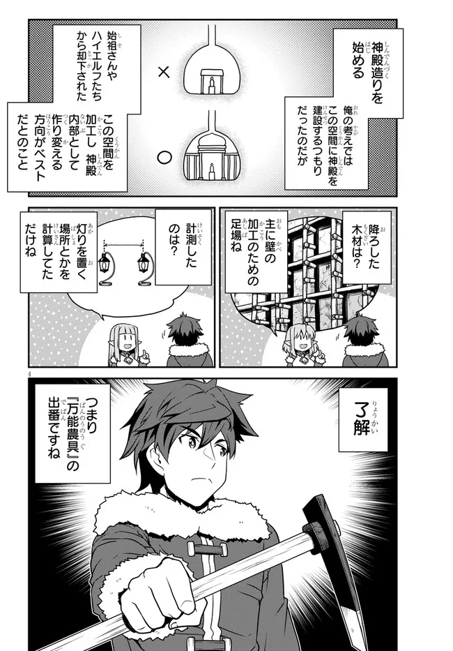 ISEKAI NONBIRI NOUKA - raw - Chapter 191 - https://jpdd.ccdd.to/JPDD/isekainonbirinouka/gk3bju04lvu.jpg