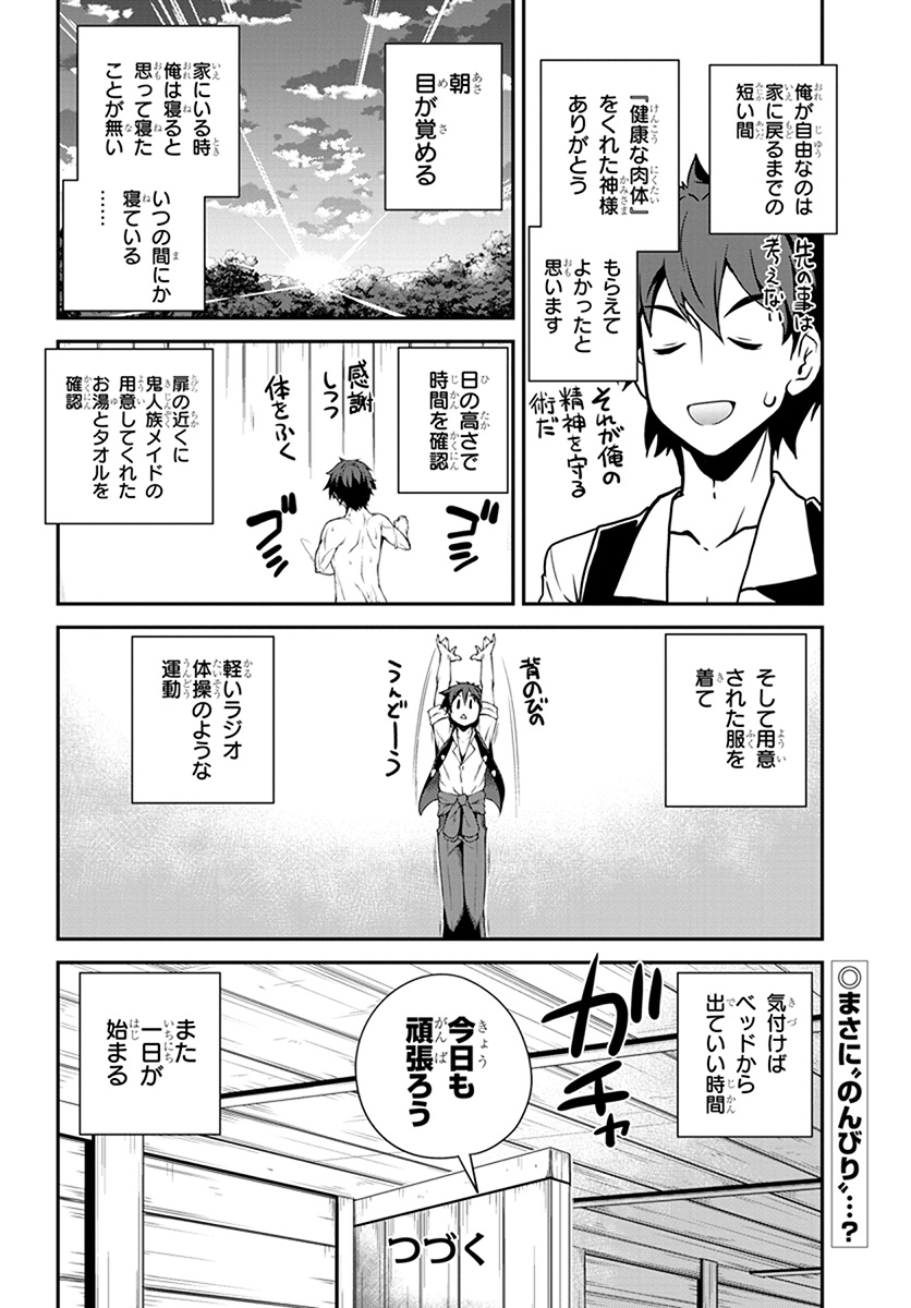 ISEKAI NONBIRI NOUKA - raw - Chapter 67 - https://jpdd.ccdd.to/JPDD/isekainonbirinouka/gkbdm0qpoo4.jpg