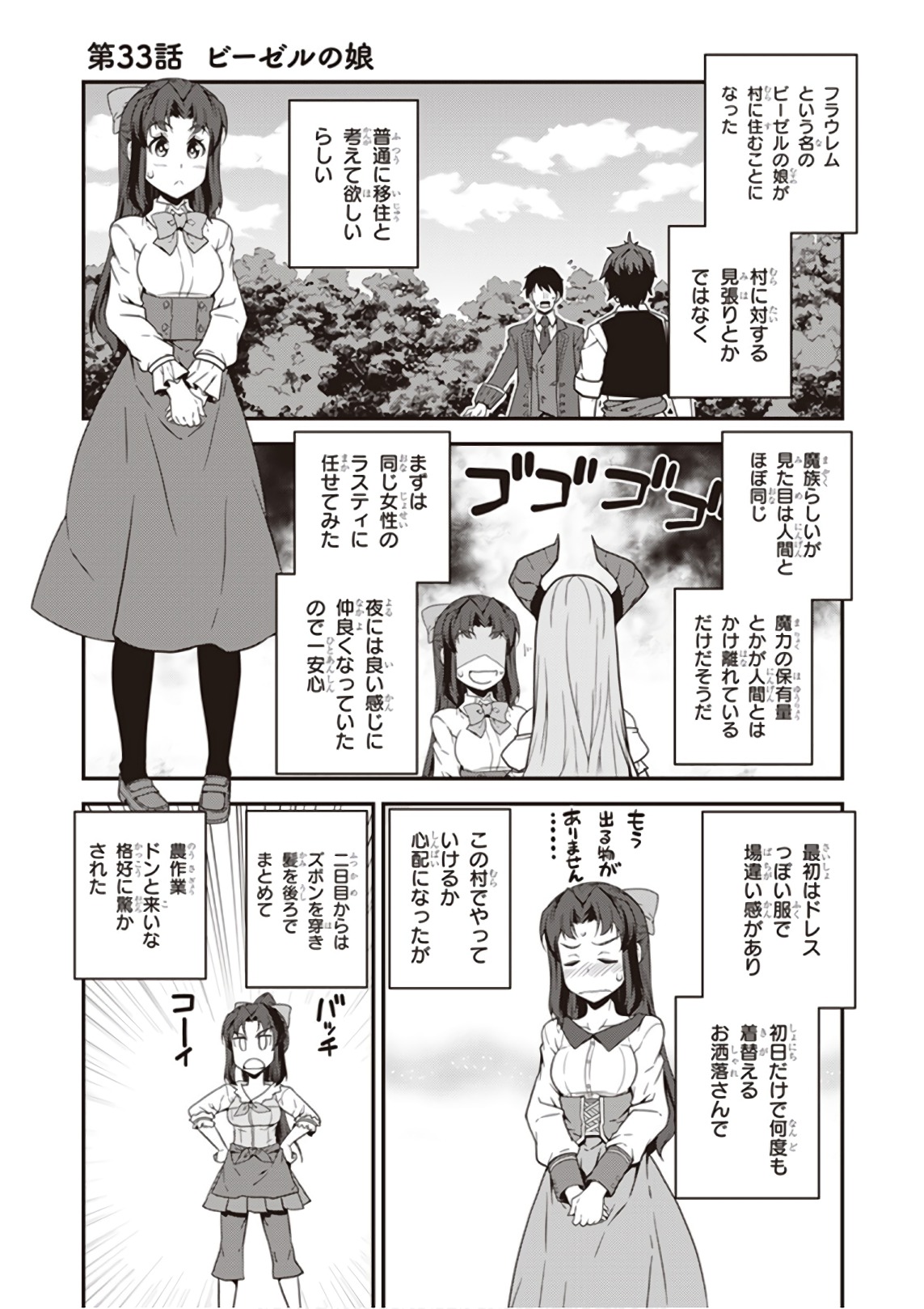 ISEKAI NONBIRI NOUKA - raw - Chapter 33 - https://jpdd.ccdd.to/JPDD/isekainonbirinouka/glgjgahqk5d.jpg