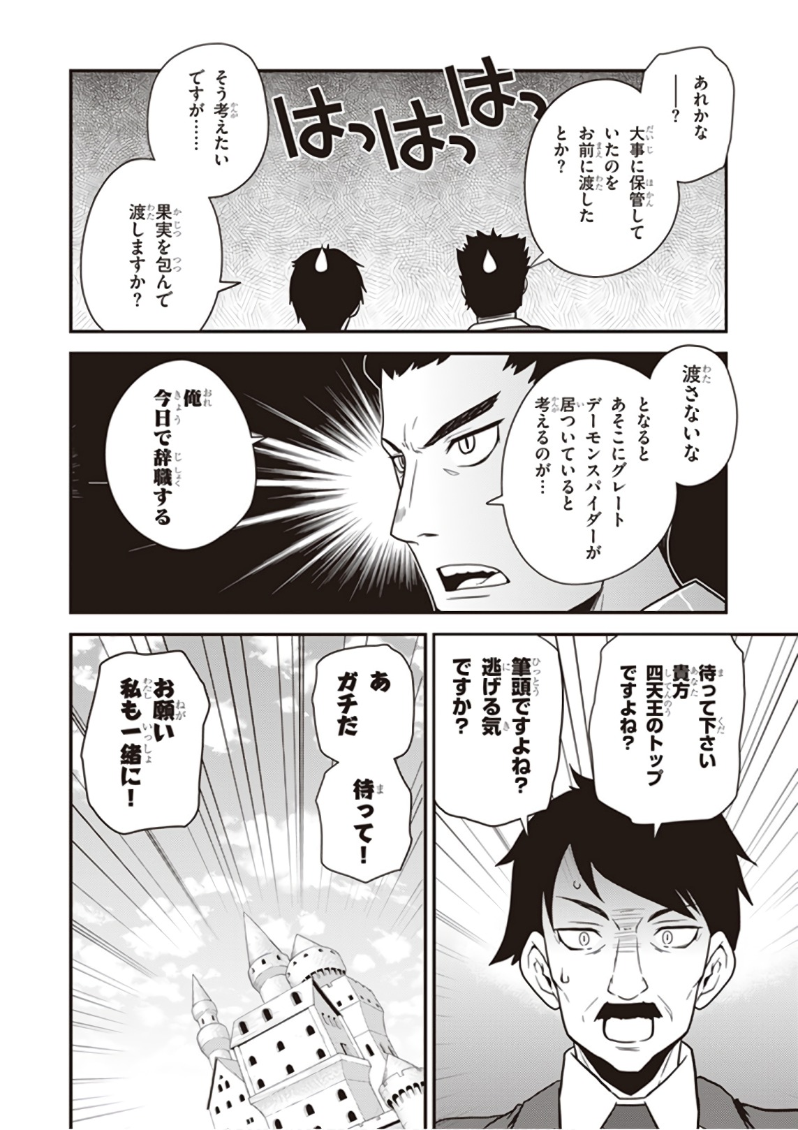 ISEKAI NONBIRI NOUKA - raw - Chapter 22 - https://jpdd.ccdd.to/JPDD/isekainonbirinouka/gnmtnyqvngl.jpg