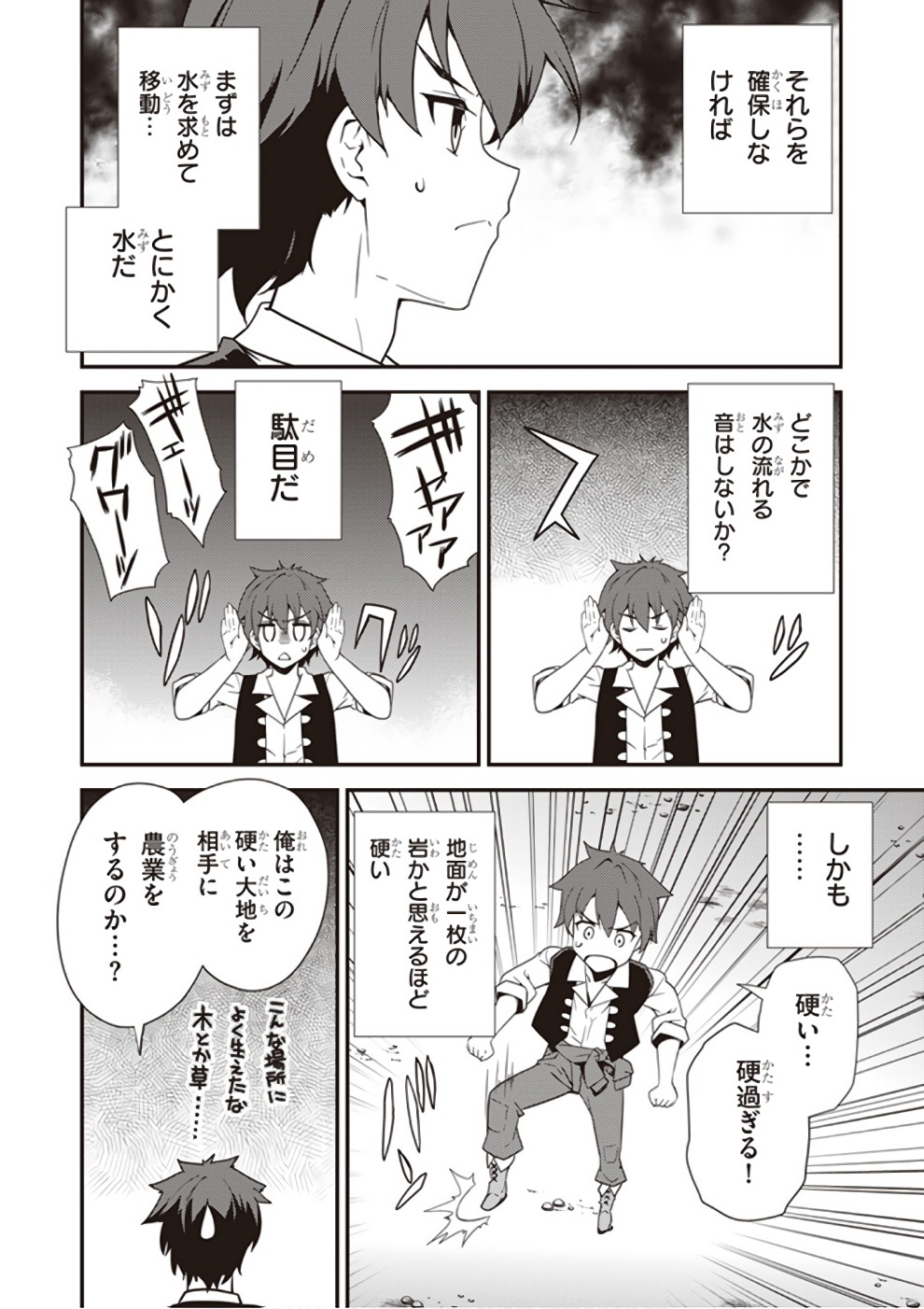 ISEKAI NONBIRI NOUKA - raw - Chapter 1 - https://jpdd.ccdd.to/JPDD/isekainonbirinouka/gr0rdwha5lf.jpg