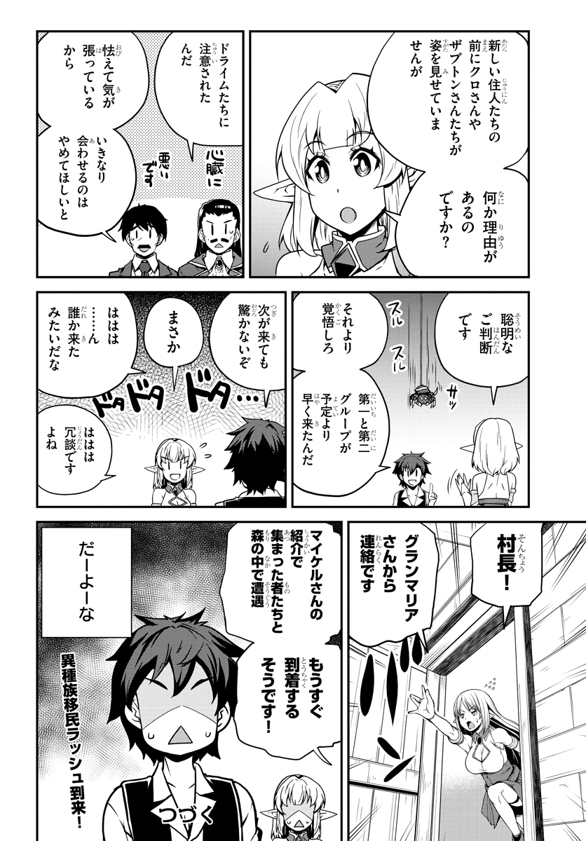 ISEKAI NONBIRI NOUKA - raw - Chapter 92 - https://jpdd.ccdd.to/JPDD/isekainonbirinouka/gugwvwqky3k.jpg