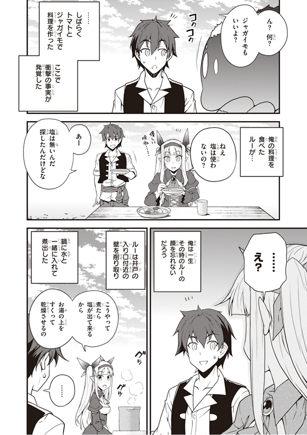 ISEKAI NONBIRI NOUKA - raw - Chapter 10 - https://jpdd.ccdd.to/JPDD/isekainonbirinouka/gvcm3etminy.jpg