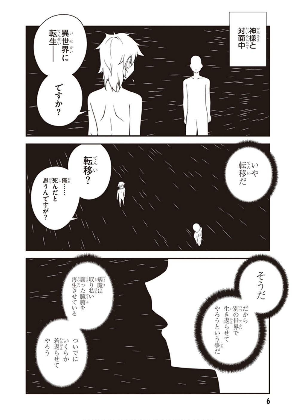 ISEKAI NONBIRI NOUKA - raw - Chapter 1 - https://jpdd.ccdd.to/JPDD/isekainonbirinouka/gvtutbwq5f5.jpg