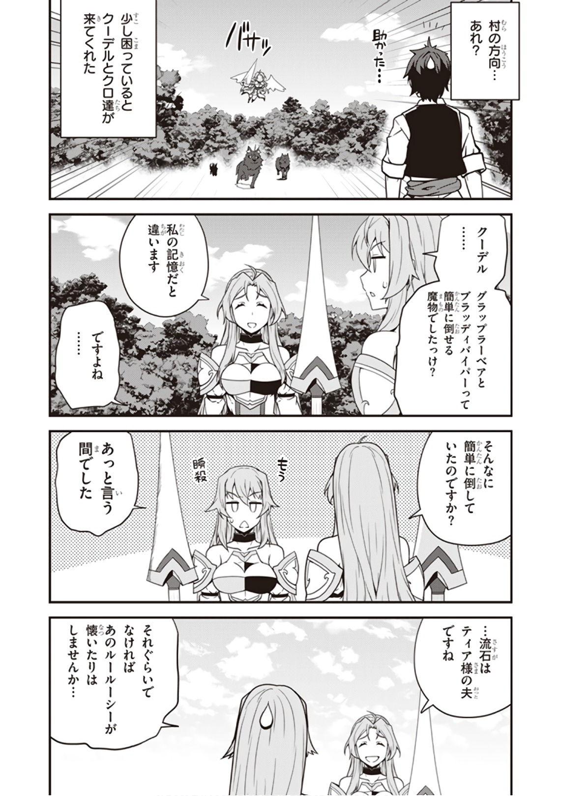 ISEKAI NONBIRI NOUKA - raw - Chapter 28 - https://jpdd.ccdd.to/JPDD/isekainonbirinouka/gwvgfvfvz0f.jpg