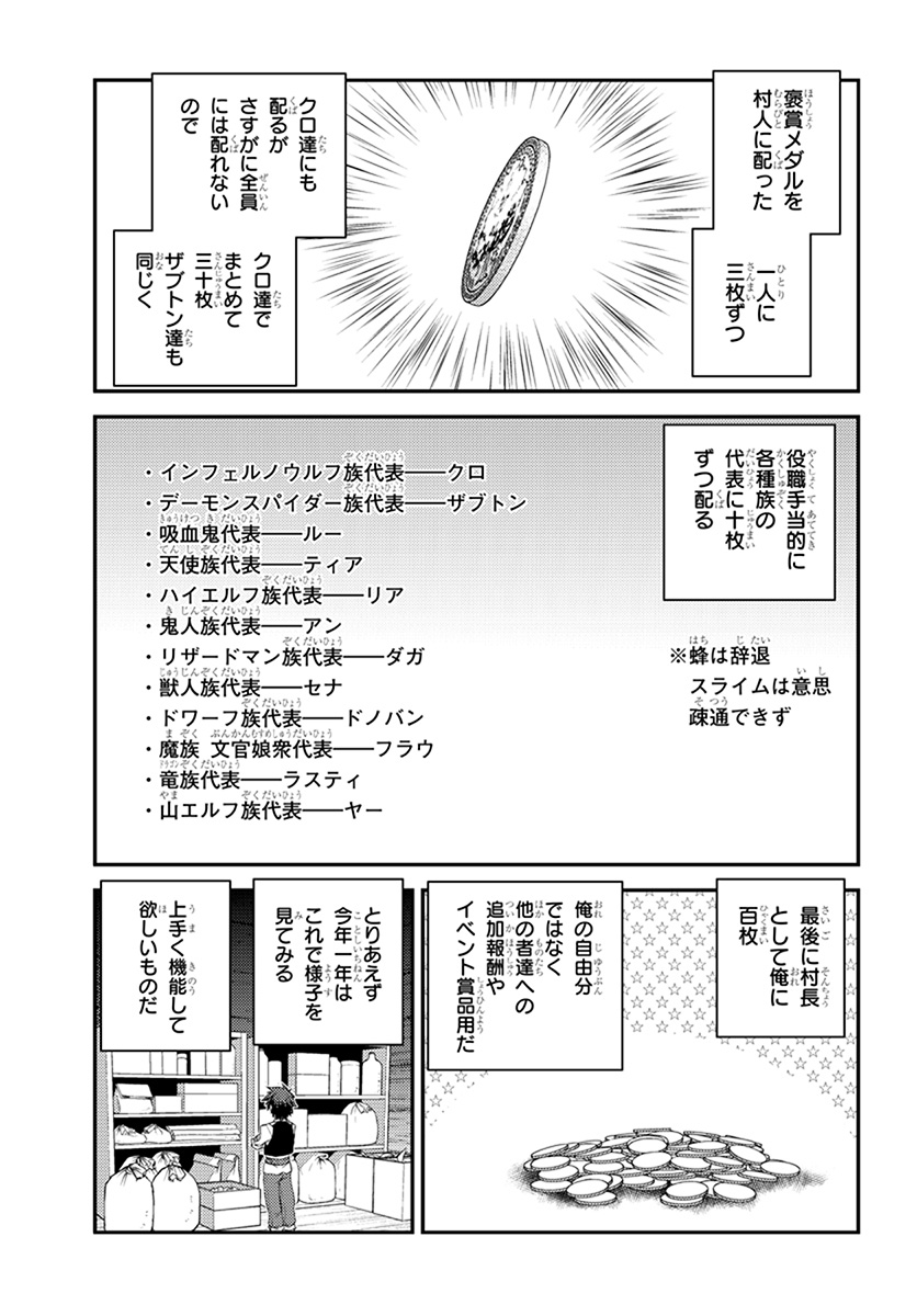 ISEKAI NONBIRI NOUKA - raw - Chapter 55 - https://jpdd.ccdd.to/JPDD/isekainonbirinouka/gxjl0c1xlch.jpg