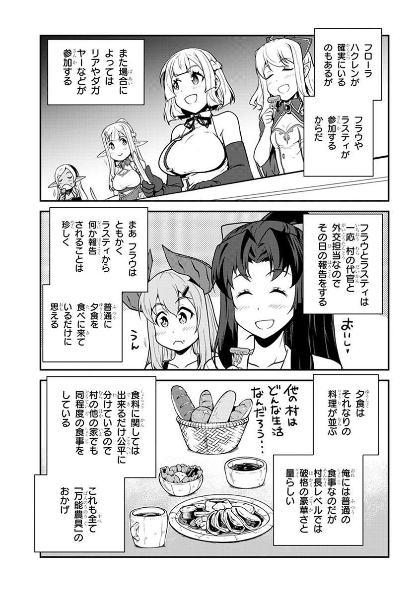 ISEKAI NONBIRI NOUKA - raw - Chapter 67 - https://jpdd.ccdd.to/JPDD/isekainonbirinouka/h02lje4iuo1.jpg