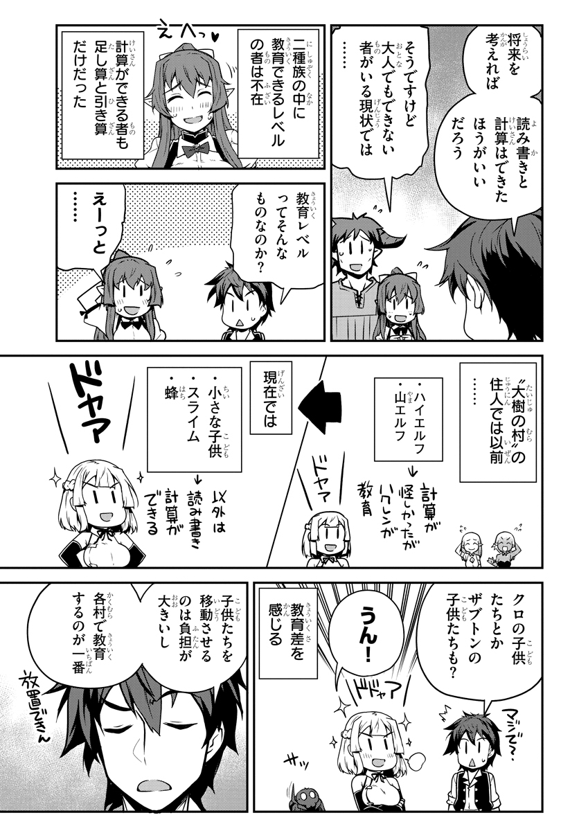 ISEKAI NONBIRI NOUKA - raw - Chapter 112 - https://jpdd.ccdd.to/JPDD/isekainonbirinouka/h30vwky4nhq.jpg