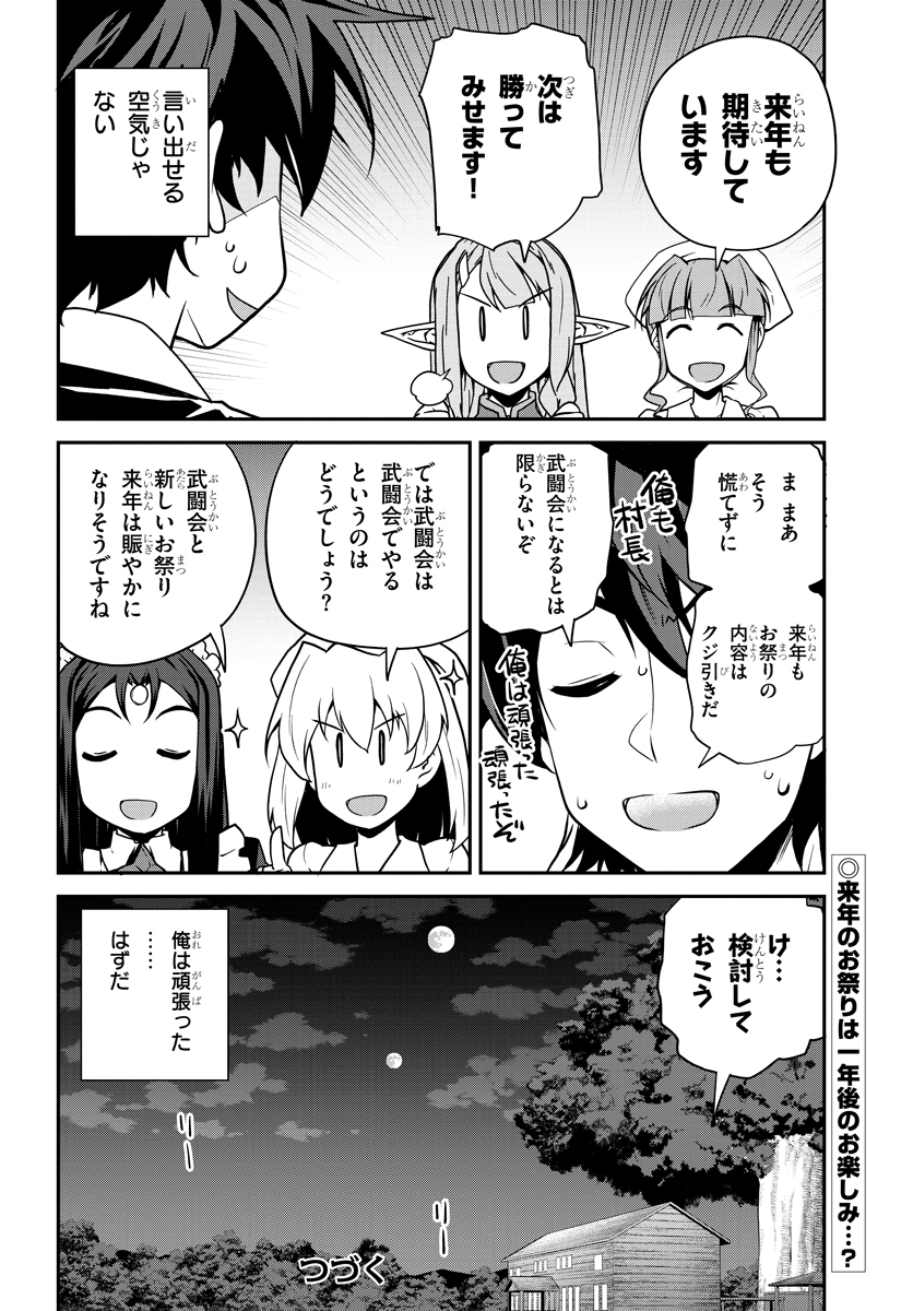 ISEKAI NONBIRI NOUKA - raw - Chapter 86 - https://jpdd.ccdd.to/JPDD/isekainonbirinouka/h4ci1z0kjvd.jpg