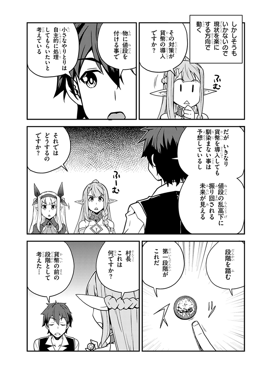 ISEKAI NONBIRI NOUKA - raw - Chapter 53 - https://jpdd.ccdd.to/JPDD/isekainonbirinouka/h4vsihpcxru.jpg