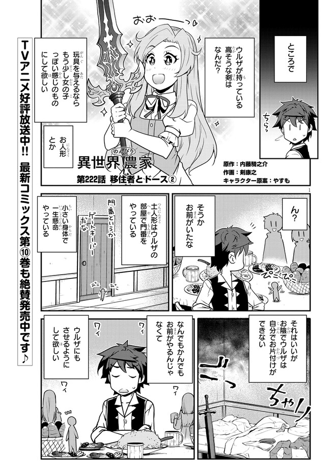 ISEKAI NONBIRI NOUKA - raw - Chapter 222 - https://jpdd.ccdd.to/JPDD/isekainonbirinouka/hdaxsy0qiei.jpg