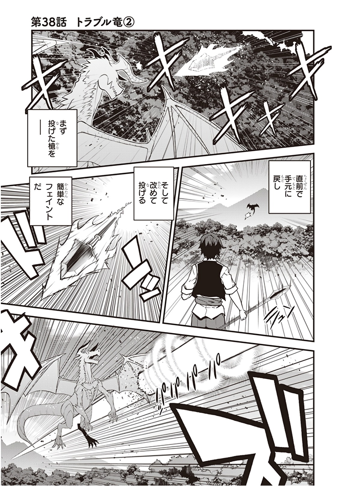 ISEKAI NONBIRI NOUKA - raw - Chapter 38 - https://jpdd.ccdd.to/JPDD/isekainonbirinouka/hduxt0hieus.jpg