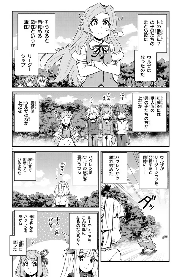 ISEKAI NONBIRI NOUKA - raw - Chapter 205 - https://jpdd.ccdd.to/JPDD/isekainonbirinouka/hlsq22iens5.jpg