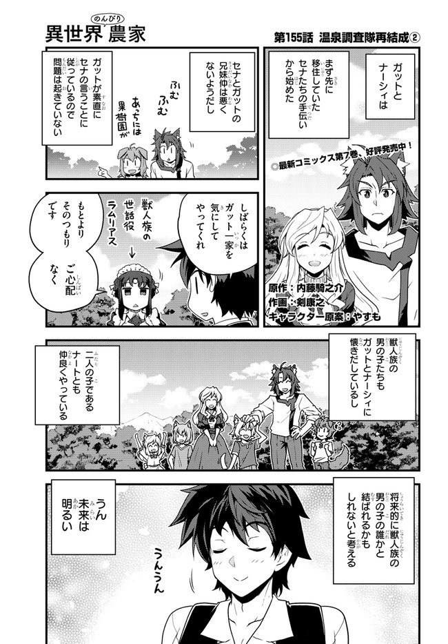 ISEKAI NONBIRI NOUKA - raw - Chapter 155 - https://jpdd.ccdd.to/JPDD/isekainonbirinouka/hodmejb4j02.jpg
