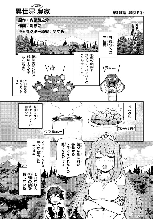 ISEKAI NONBIRI NOUKA - raw - Chapter 161 - https://jpdd.ccdd.to/JPDD/isekainonbirinouka/hqbxuht1wc1.jpg