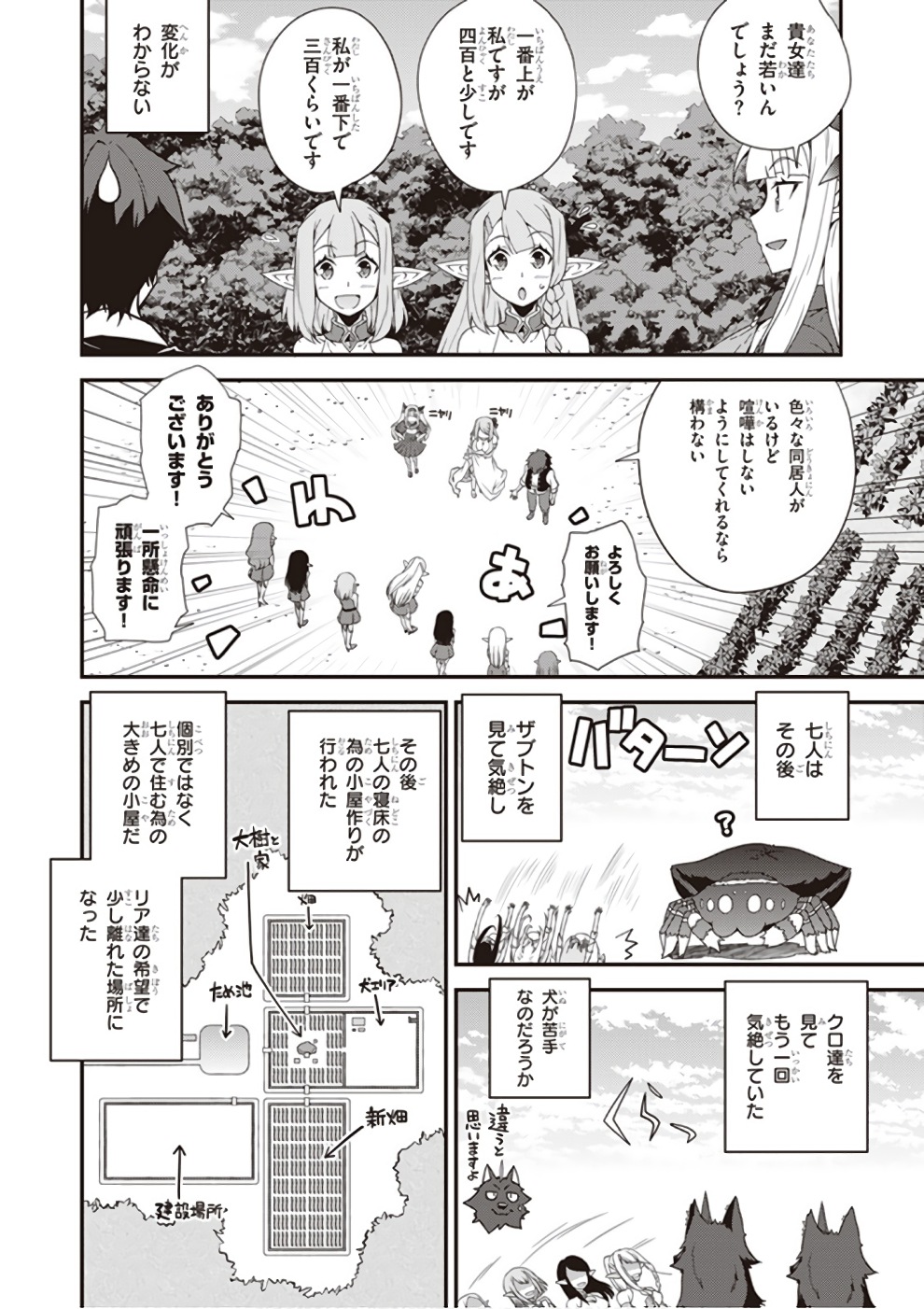 ISEKAI NONBIRI NOUKA - raw - Chapter 12 - https://jpdd.ccdd.to/JPDD/isekainonbirinouka/hqj2gksibud.jpg