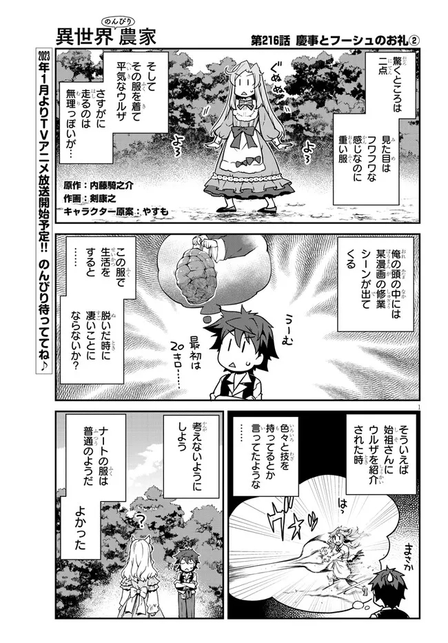 ISEKAI NONBIRI NOUKA - raw - Chapter 216 - https://jpdd.ccdd.to/JPDD/isekainonbirinouka/hquakmb55lo.jpg