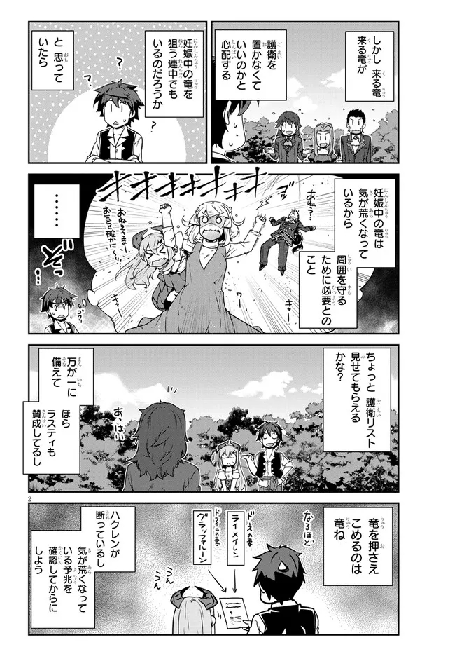 ISEKAI NONBIRI NOUKA - raw - Chapter 217 - https://jpdd.ccdd.to/JPDD/isekainonbirinouka/hreeebgxywx.jpg