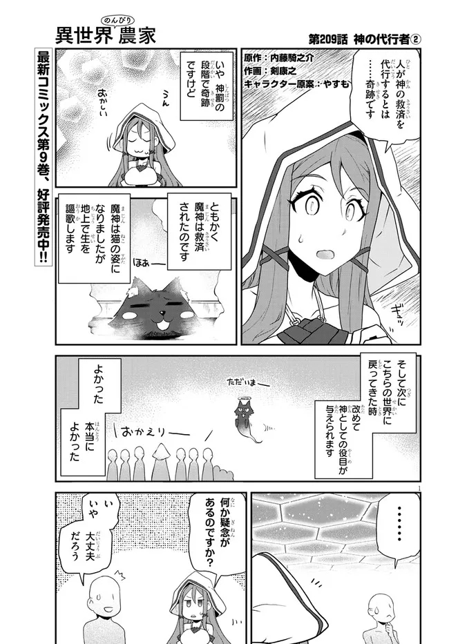ISEKAI NONBIRI NOUKA - raw - Chapter 209 - https://jpdd.ccdd.to/JPDD/isekainonbirinouka/htmbtsosg1w.jpg