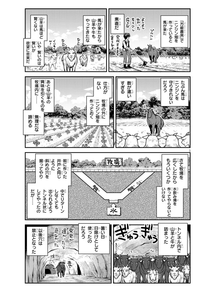 ISEKAI NONBIRI NOUKA - raw - Chapter 212 - https://jpdd.ccdd.to/JPDD/isekainonbirinouka/hwwt2xs0df0.jpg
