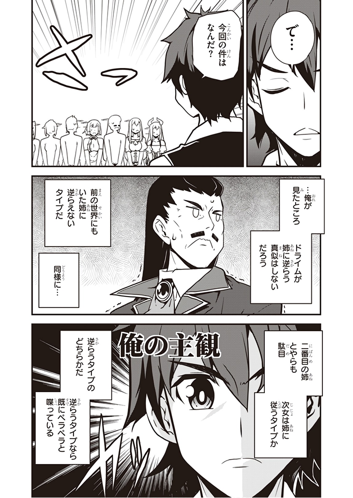 ISEKAI NONBIRI NOUKA - raw - Chapter 39 - https://jpdd.ccdd.to/JPDD/isekainonbirinouka/hyjpg1efzjm.jpg
