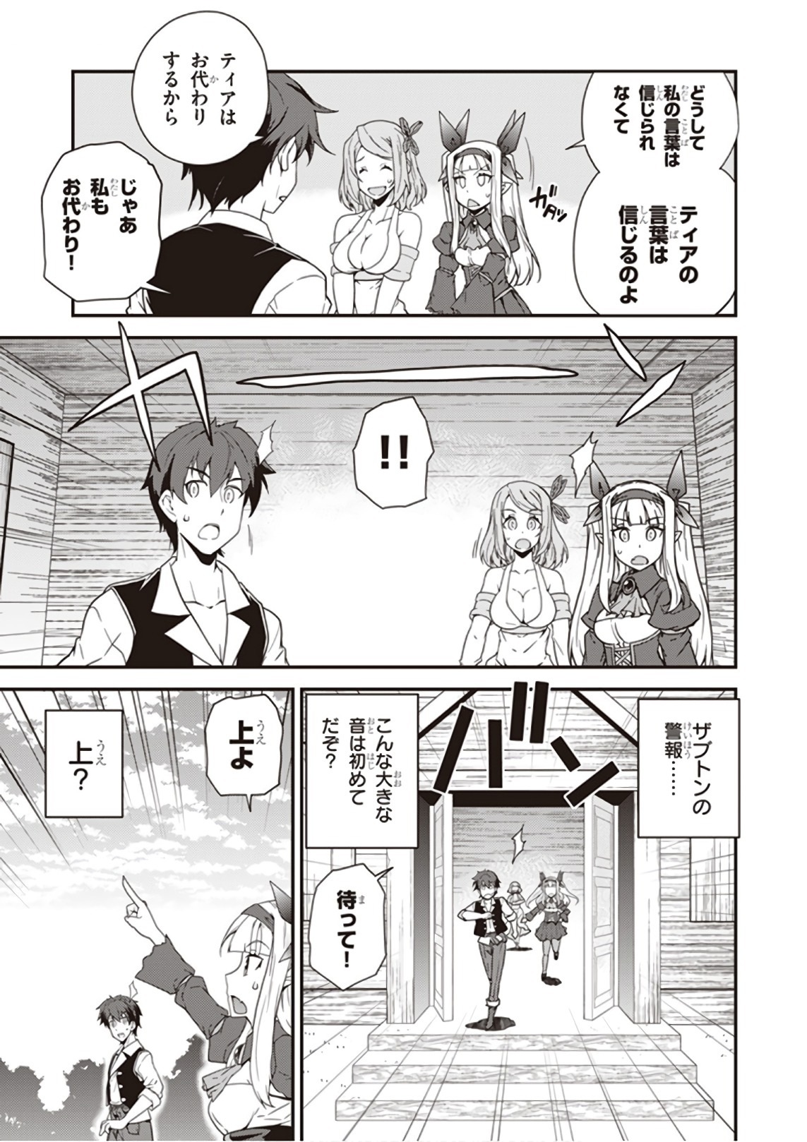 ISEKAI NONBIRI NOUKA - raw - Chapter 17 - https://jpdd.ccdd.to/JPDD/isekainonbirinouka/hz5ursjfjht.jpg