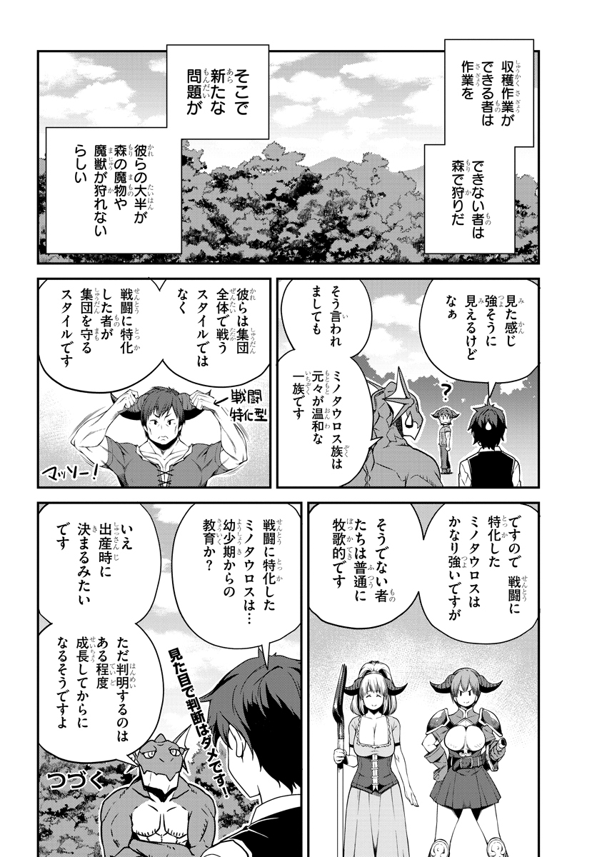 ISEKAI NONBIRI NOUKA - raw - Chapter 95 - https://jpdd.ccdd.to/JPDD/isekainonbirinouka/hznz2p2iliw.jpg