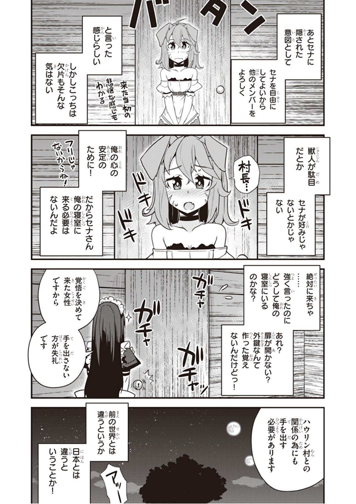 ISEKAI NONBIRI NOUKA - raw - Chapter 26 - https://jpdd.ccdd.to/JPDD/isekainonbirinouka/i1wsfxnzluo.jpg