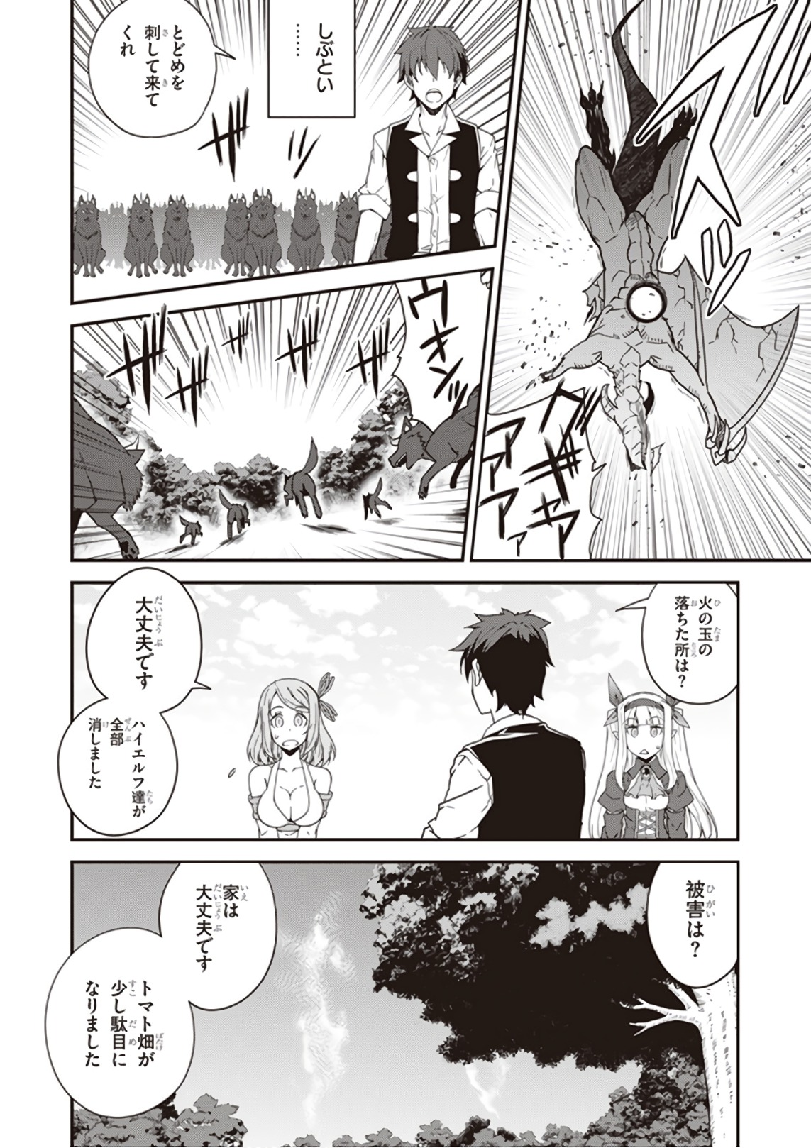 ISEKAI NONBIRI NOUKA - raw - Chapter 18 - https://jpdd.ccdd.to/JPDD/isekainonbirinouka/i2dgsvcp2md.jpg
