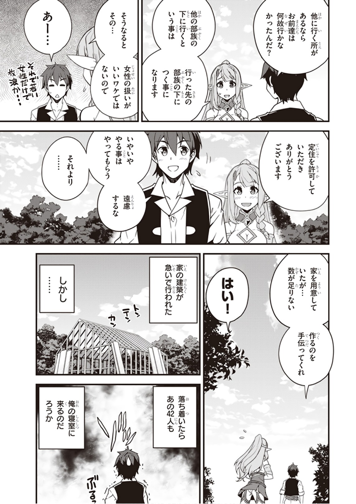 ISEKAI NONBIRI NOUKA - raw - Chapter 19 - https://jpdd.ccdd.to/JPDD/isekainonbirinouka/i4effqvlvzh.jpg