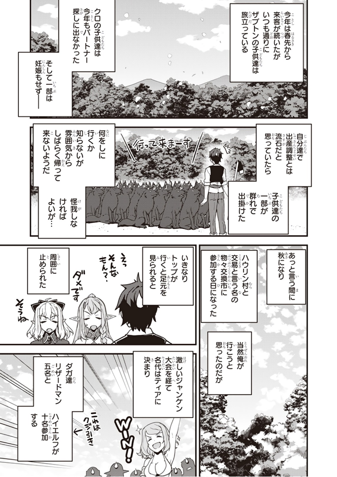 ISEKAI NONBIRI NOUKA - raw - Chapter 25 - https://jpdd.ccdd.to/JPDD/isekainonbirinouka/ia41i5v2dra.jpg