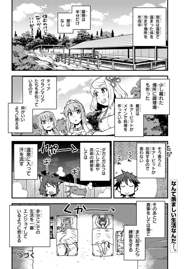 ISEKAI NONBIRI NOUKA - raw - Chapter 166 - https://jpdd.ccdd.to/JPDD/isekainonbirinouka/ic3gvjmptej.jpg