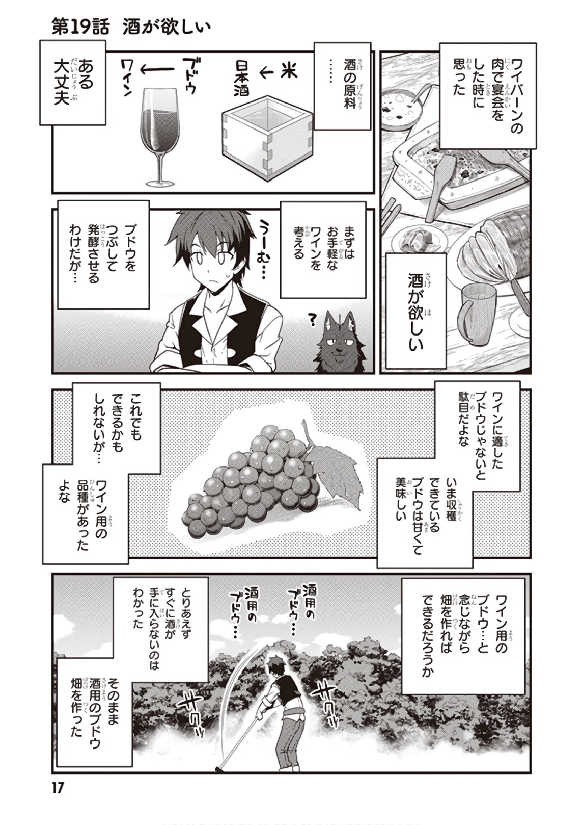 ISEKAI NONBIRI NOUKA - raw - Chapter 19 - https://jpdd.ccdd.to/JPDD/isekainonbirinouka/id0avtquqmk.jpg