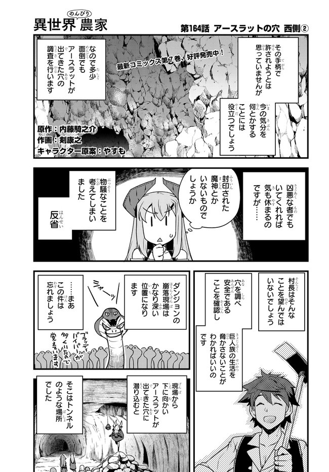 ISEKAI NONBIRI NOUKA - raw - Chapter 164 - https://jpdd.ccdd.to/JPDD/isekainonbirinouka/iexblgk0teo.jpg
