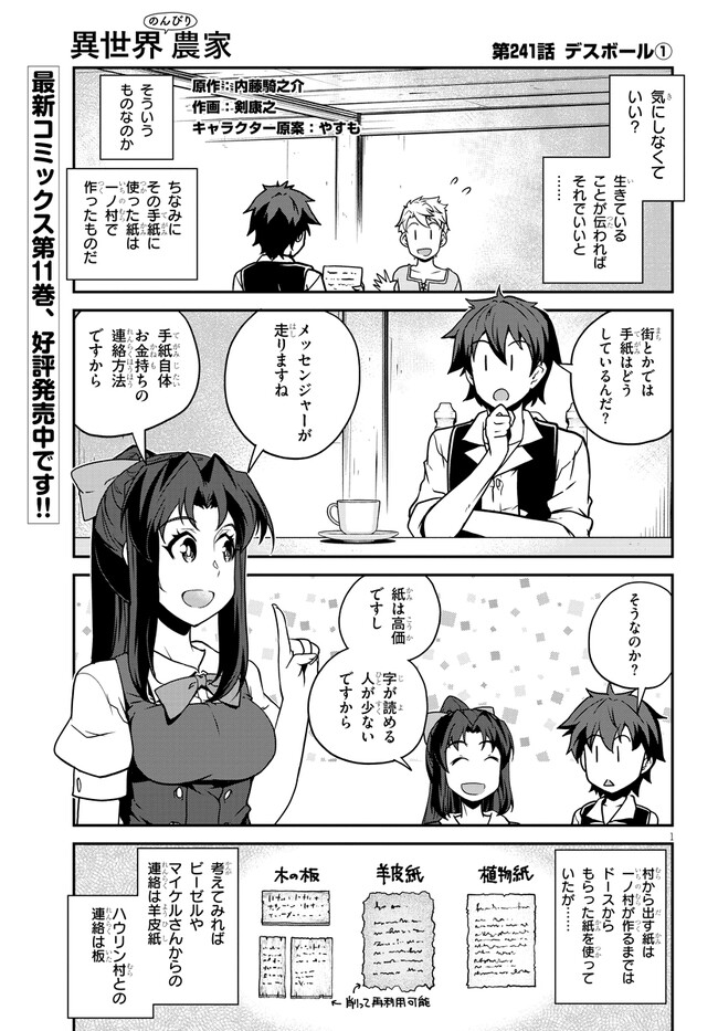 ISEKAI NONBIRI NOUKA - raw - Chapter 241 - https://jpdd.ccdd.to/JPDD/isekainonbirinouka/ih04as00tgy.jpg