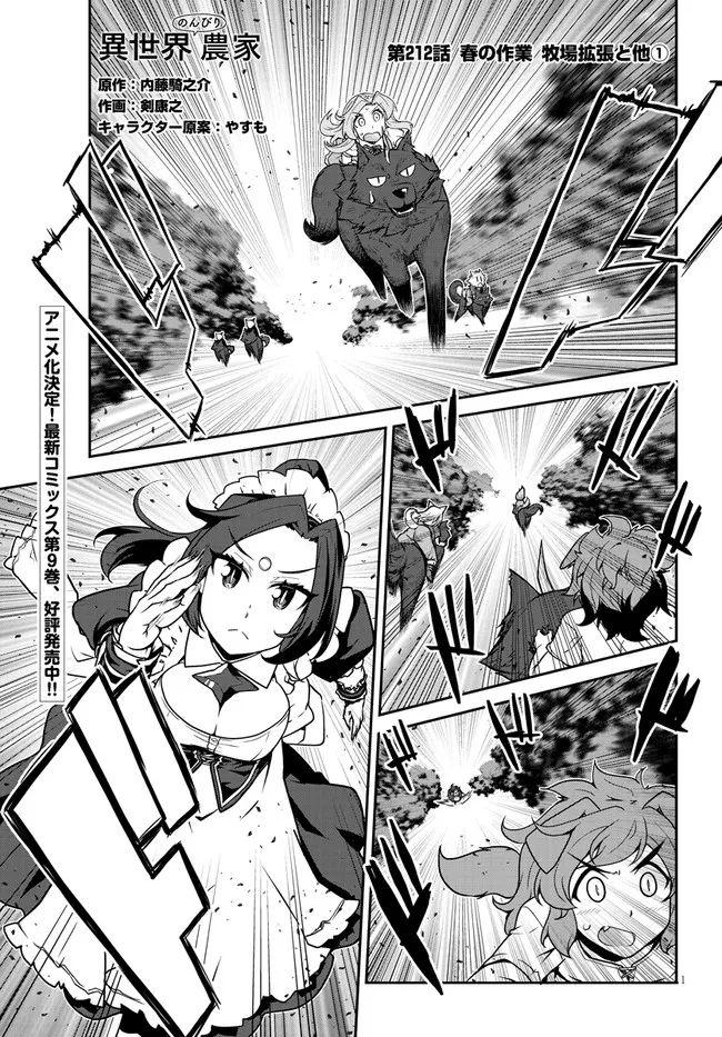 ISEKAI NONBIRI NOUKA - raw - Chapter 212 - https://jpdd.ccdd.to/JPDD/isekainonbirinouka/iiz01xmp10f.jpg