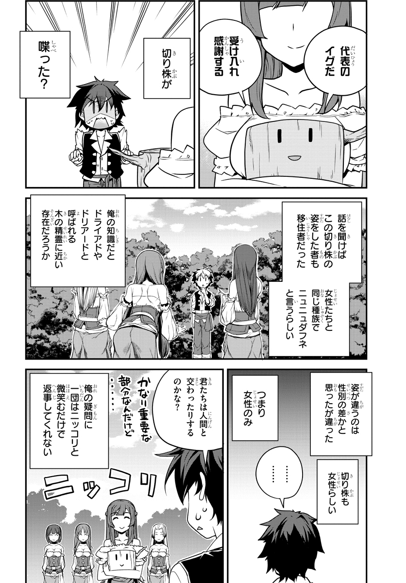 ISEKAI NONBIRI NOUKA - raw - Chapter 93 - https://jpdd.ccdd.to/JPDD/isekainonbirinouka/ijpvfsf2lg5.jpg