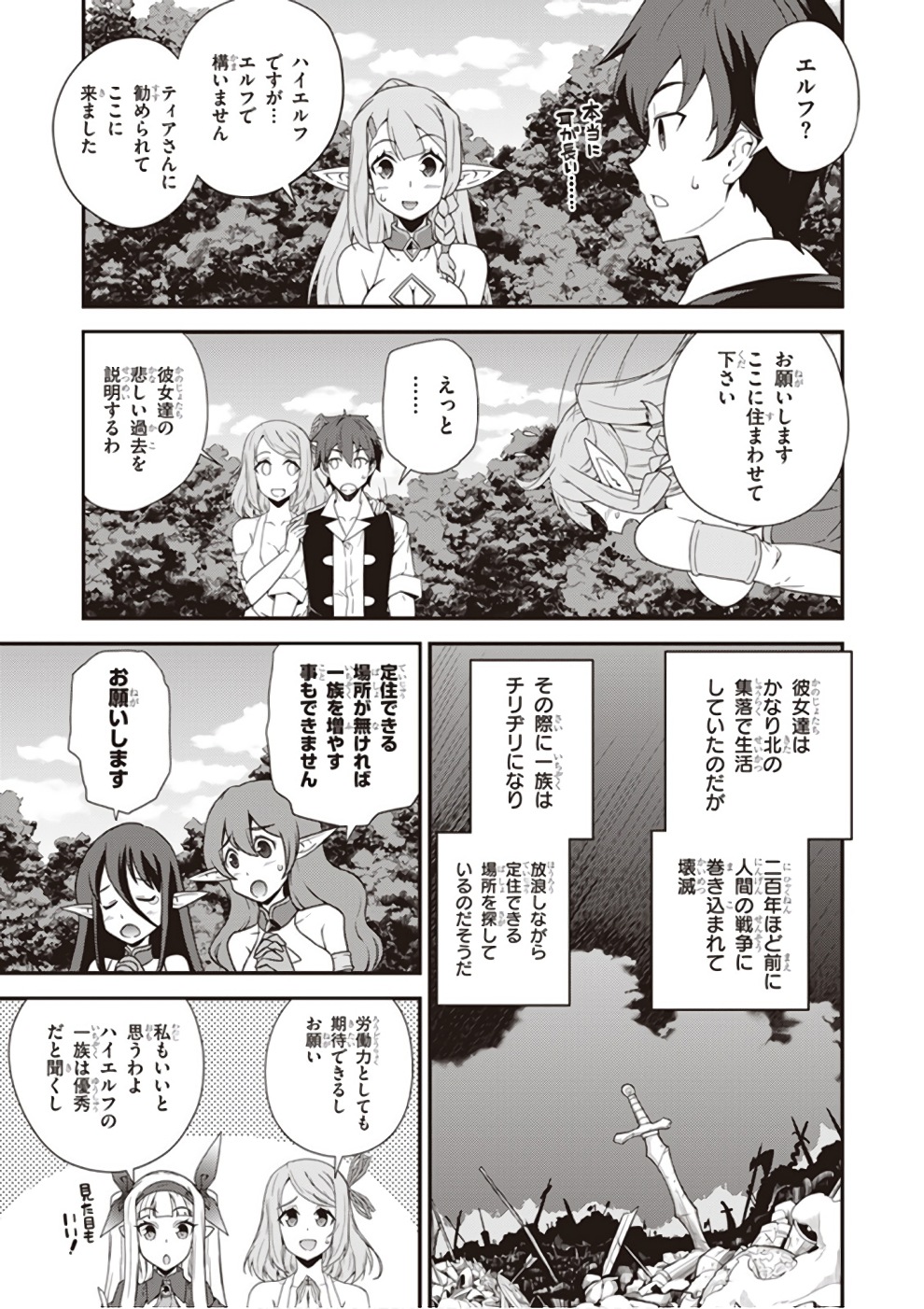 ISEKAI NONBIRI NOUKA - raw - Chapter 12 - https://jpdd.ccdd.to/JPDD/isekainonbirinouka/imgt5slcwzp.jpg