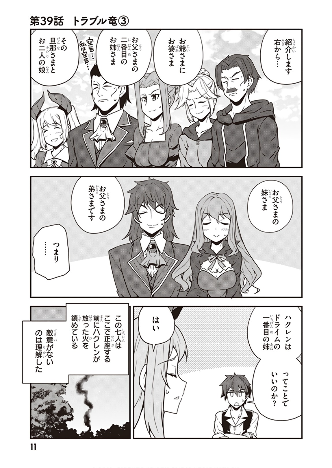 ISEKAI NONBIRI NOUKA - raw - Chapter 39 - https://jpdd.ccdd.to/JPDD/isekainonbirinouka/inu0hvan515.jpg