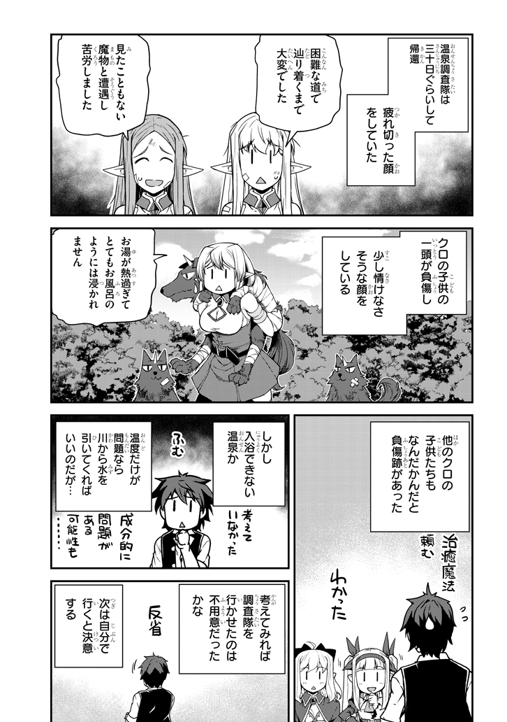 ISEKAI NONBIRI NOUKA - raw - Chapter 118 - https://jpdd.ccdd.to/JPDD/isekainonbirinouka/ioeblerolwv.jpg