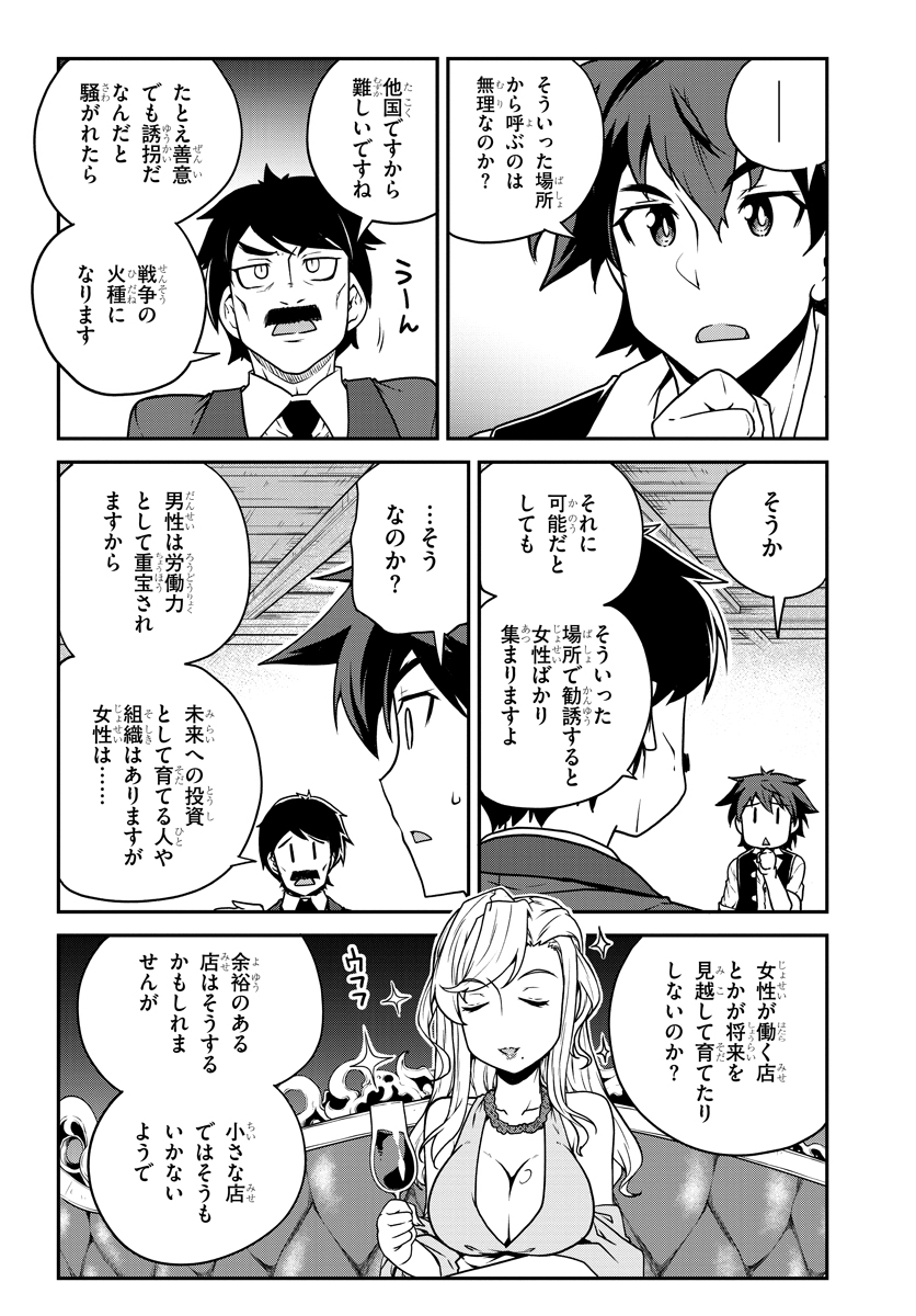 ISEKAI NONBIRI NOUKA - raw - Chapter 116 - https://jpdd.ccdd.to/JPDD/isekainonbirinouka/isst1k3an1i.jpg
