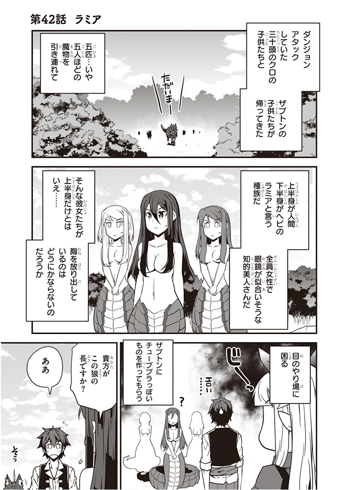 ISEKAI NONBIRI NOUKA - raw - Chapter 42 - https://jpdd.ccdd.to/JPDD/isekainonbirinouka/iszvu3rve04.jpg