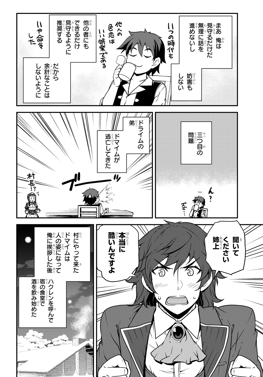 ISEKAI NONBIRI NOUKA - raw - Chapter 107 - https://jpdd.ccdd.to/JPDD/isekainonbirinouka/it4oeo3adhq.jpg