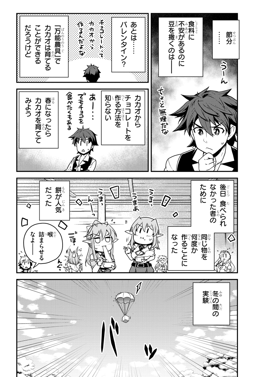 ISEKAI NONBIRI NOUKA - raw - Chapter 110 - https://jpdd.ccdd.to/JPDD/isekainonbirinouka/itmt0okwmt3.jpg