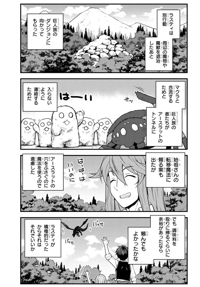 ISEKAI NONBIRI NOUKA - raw - Chapter 177 - https://jpdd.ccdd.to/JPDD/isekainonbirinouka/ivrf2krxcg5.jpg