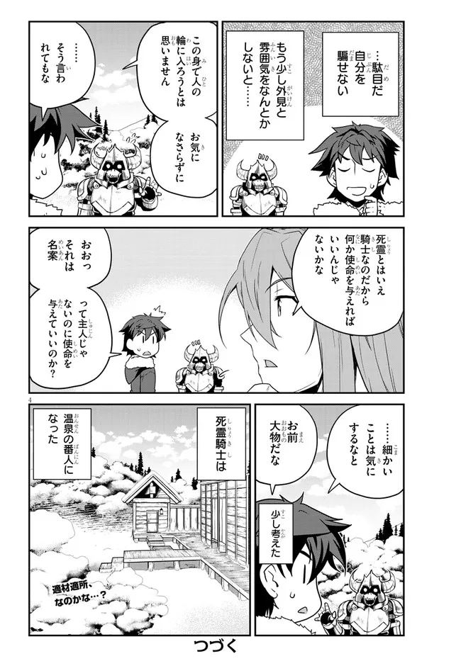 ISEKAI NONBIRI NOUKA - raw - Chapter 194 - https://jpdd.ccdd.to/JPDD/isekainonbirinouka/iwazfagwt04.jpg