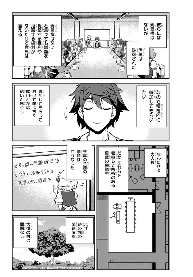 ISEKAI NONBIRI NOUKA - raw - Chapter 210 - https://jpdd.ccdd.to/JPDD/isekainonbirinouka/iwypz2vl4wd.jpg