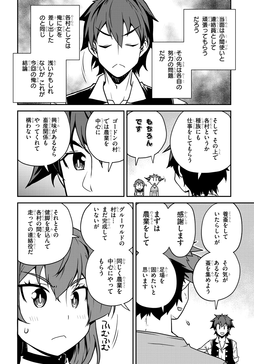 ISEKAI NONBIRI NOUKA - raw - Chapter 102 - https://jpdd.ccdd.to/JPDD/isekainonbirinouka/izj52qpj400.jpg