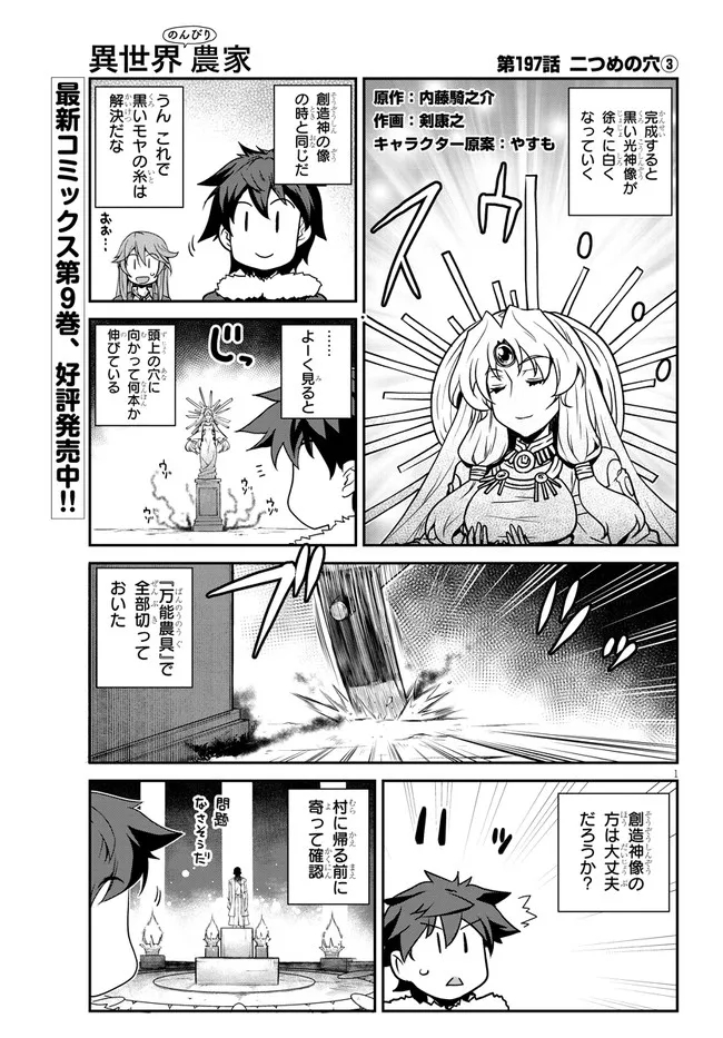 ISEKAI NONBIRI NOUKA - raw - Chapter 197 - https://jpdd.ccdd.to/JPDD/isekainonbirinouka/j10mppw4izw.jpg