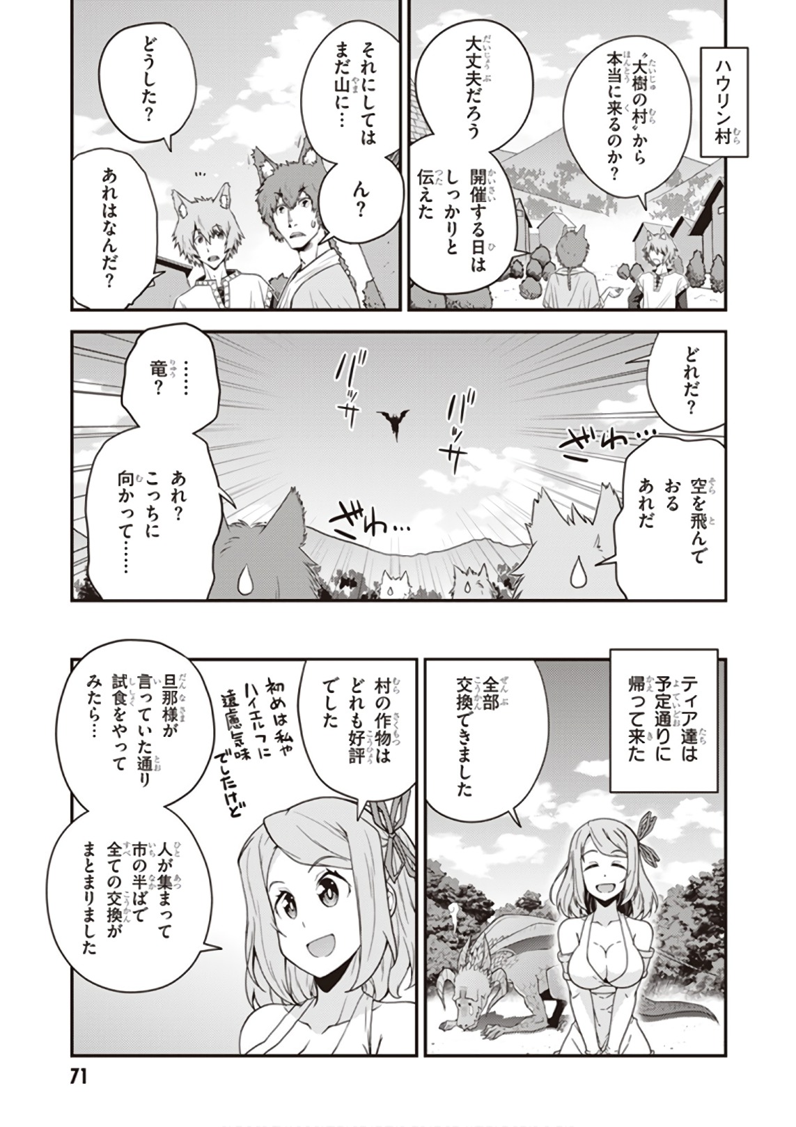 ISEKAI NONBIRI NOUKA - raw - Chapter 25 - https://jpdd.ccdd.to/JPDD/isekainonbirinouka/j52bjuczmf2.jpg